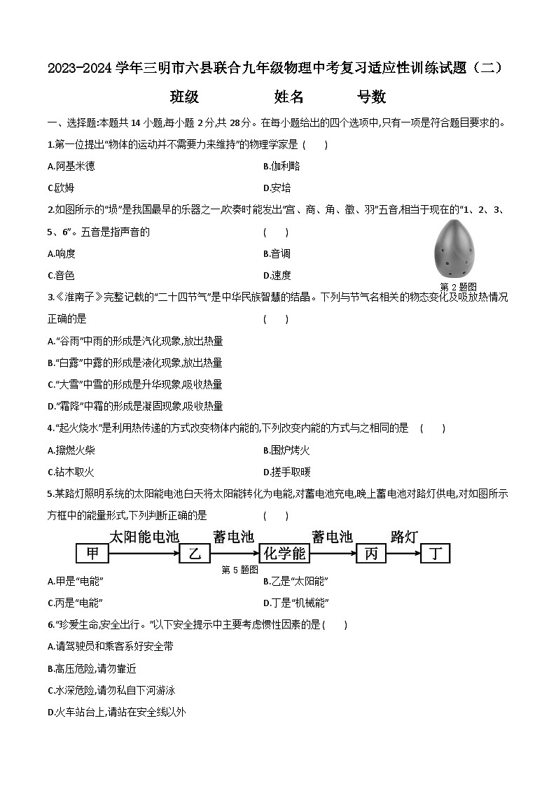 福建省三明市六縣聯(lián)合2023-2024學(xué)年九年級物理中考復(fù)習(xí)適應(yīng)性訓(xùn)練試題(二)第1頁