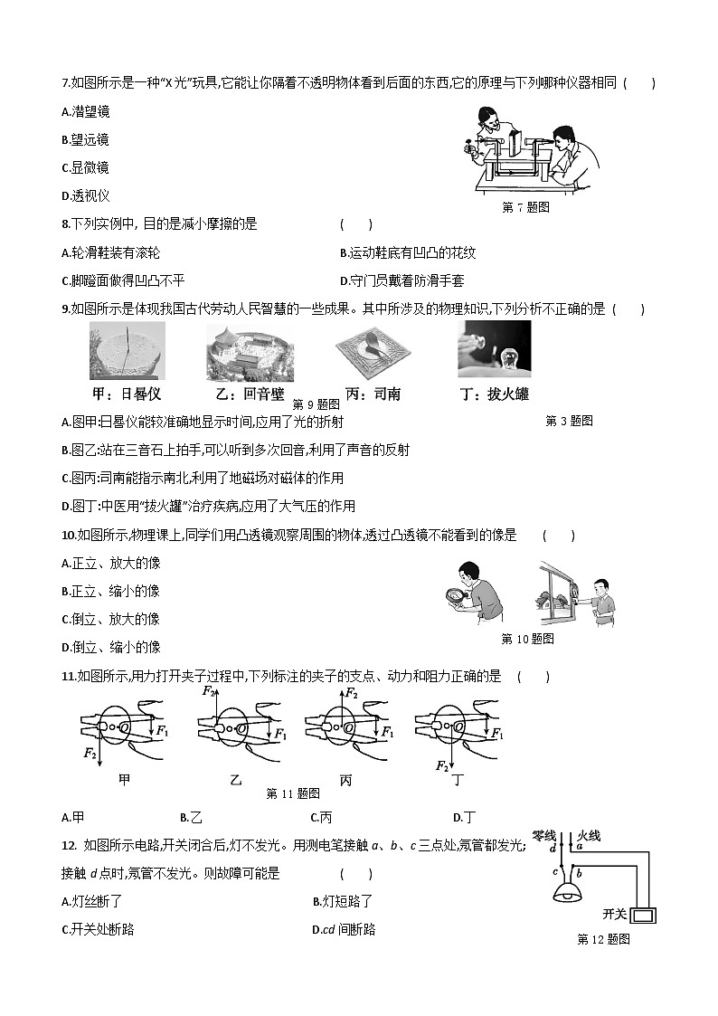 福建省三明市六縣聯(lián)合2023-2024學(xué)年九年級物理中考復(fù)習(xí)適應(yīng)性訓(xùn)練試題(二)第2頁