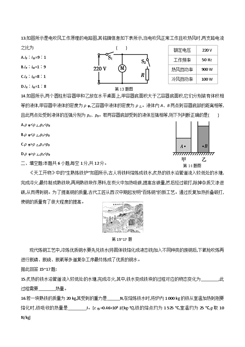 福建省三明市六縣聯(lián)合2023-2024學(xué)年九年級物理中考復(fù)習(xí)適應(yīng)性訓(xùn)練試題(二)第3頁