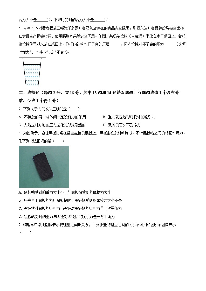 河南省新乡市红旗区新乡市第一中学2023-2024学年八年级下学期4月期中物理试题(原卷版)第2页