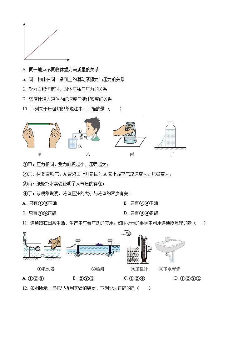 河南省新乡市红旗区新乡市第一中学2023-2024学年八年级下学期4月期中物理试题(原卷版)第3页