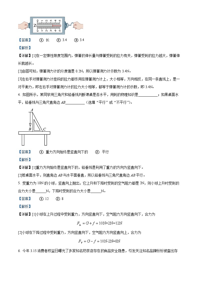 河南省新乡市红旗区新乡市第一中学2023-2024学年八年级下学期4月期中物理试题(解析版)第2页