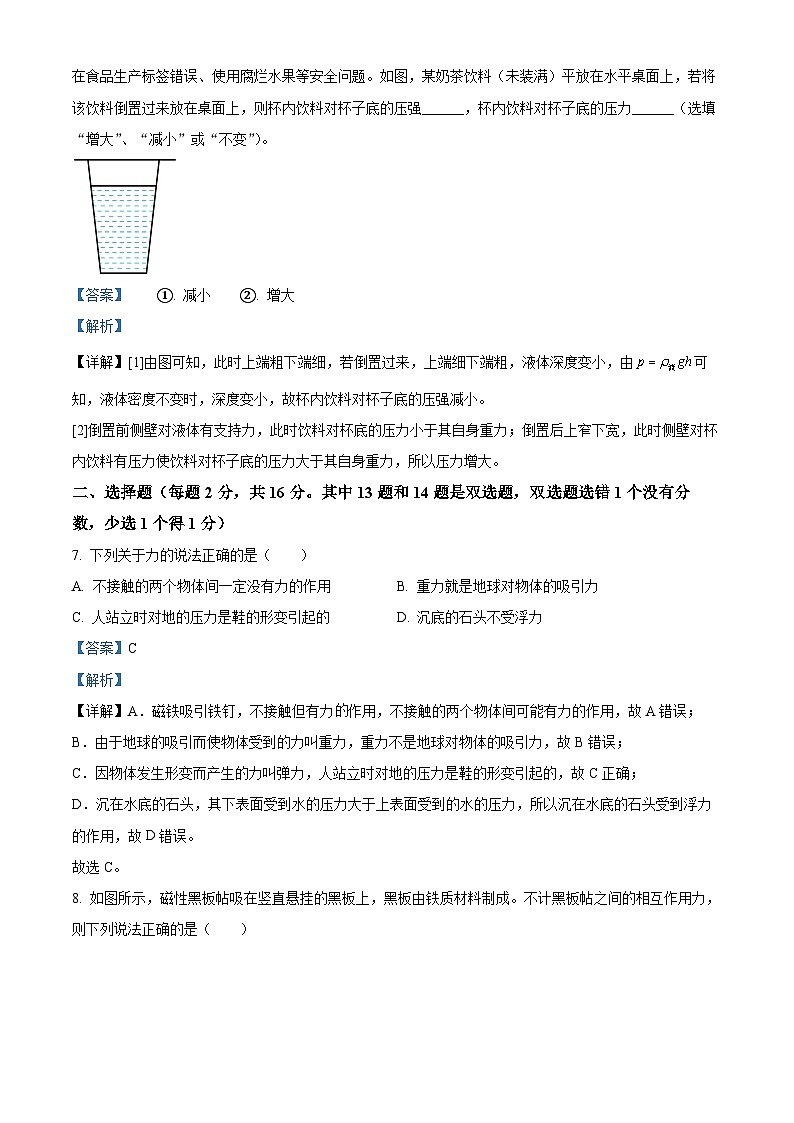 河南省新乡市红旗区新乡市第一中学2023-2024学年八年级下学期4月期中物理试题(解析版)第3页