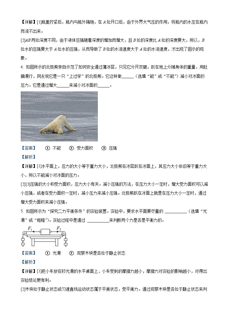 河南省新乡市获嘉县2023-2024学年八年级下学期期中物理试卷(解析版)第2页