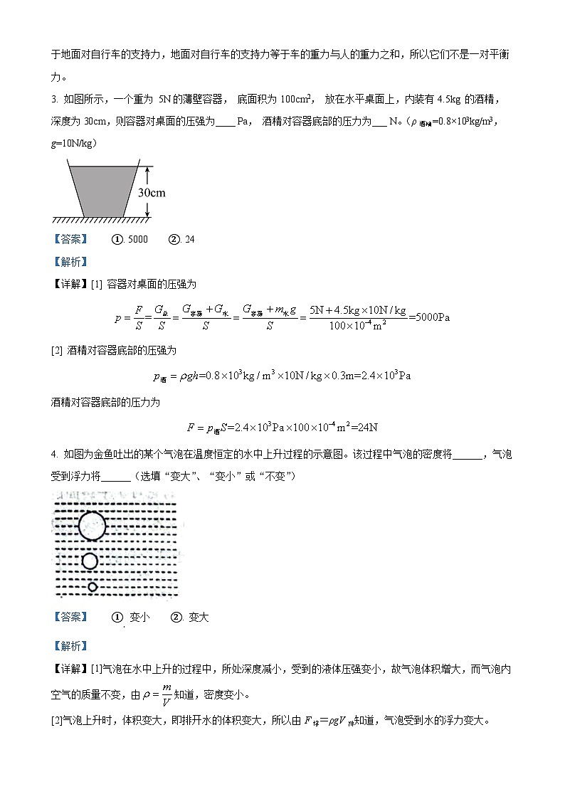 河南省驻马店市西平县2023-2024学年八年级下学期4月期中物理试题(解析版)第2页