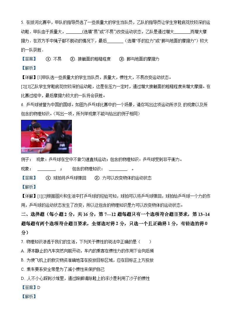 河南省驻马店市西平县2023-2024学年八年级下学期4月期中物理试题(解析版)第3页