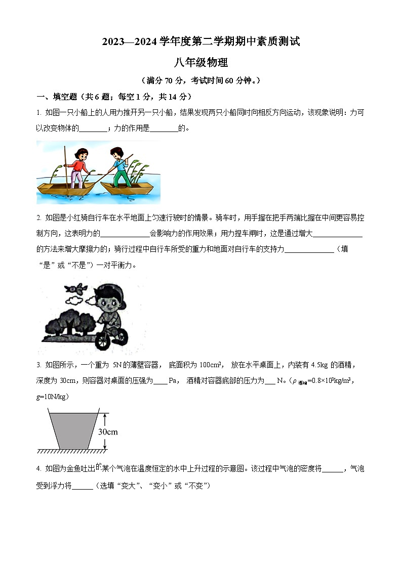 河南省驻马店市西平县2023-2024学年八年级下学期4月期中物理试题(原卷版)第1页