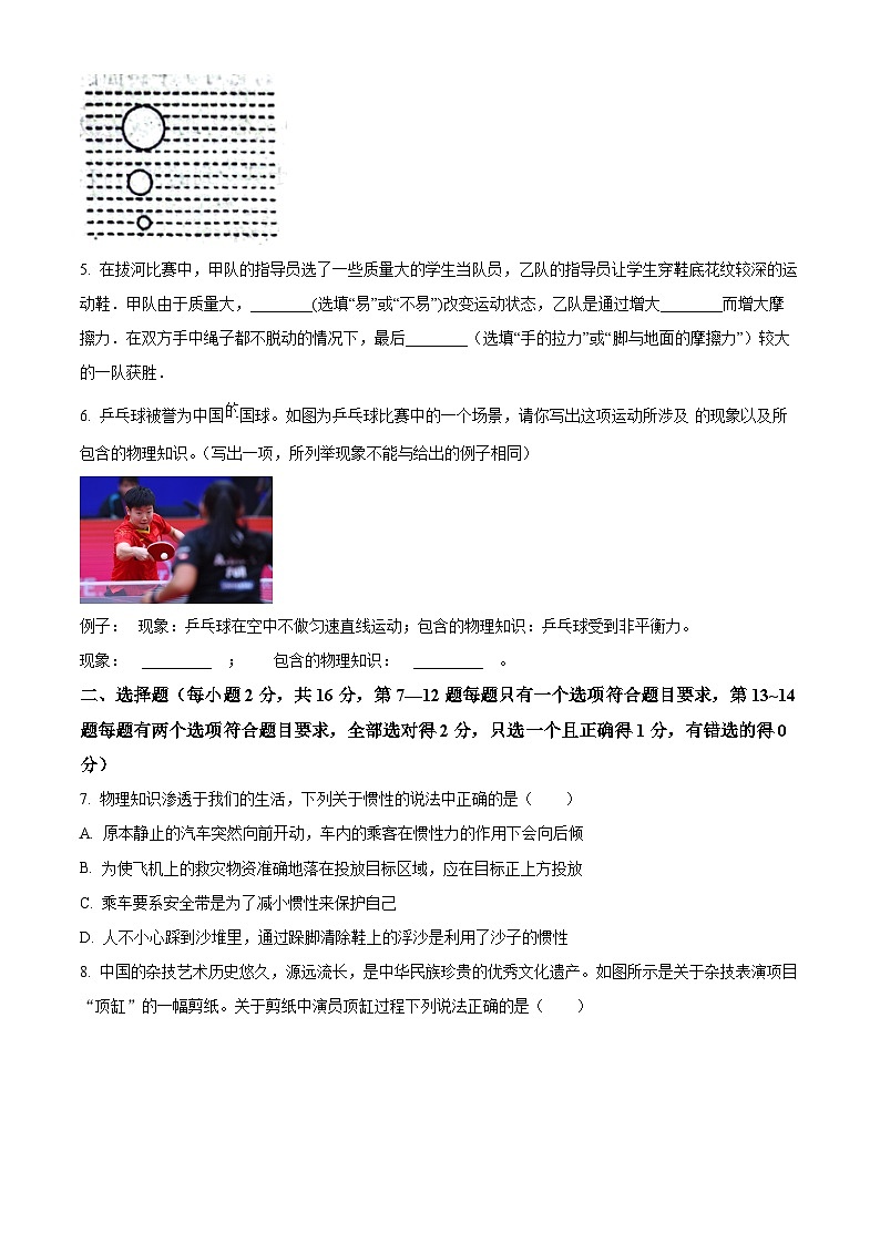 河南省驻马店市西平县2023-2024学年八年级下学期4月期中物理试题(原卷版)第2页