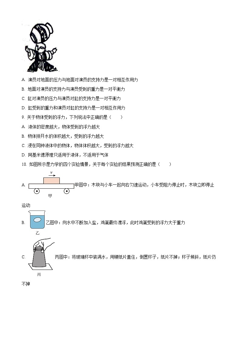 河南省驻马店市西平县2023-2024学年八年级下学期4月期中物理试题(原卷版)第3页