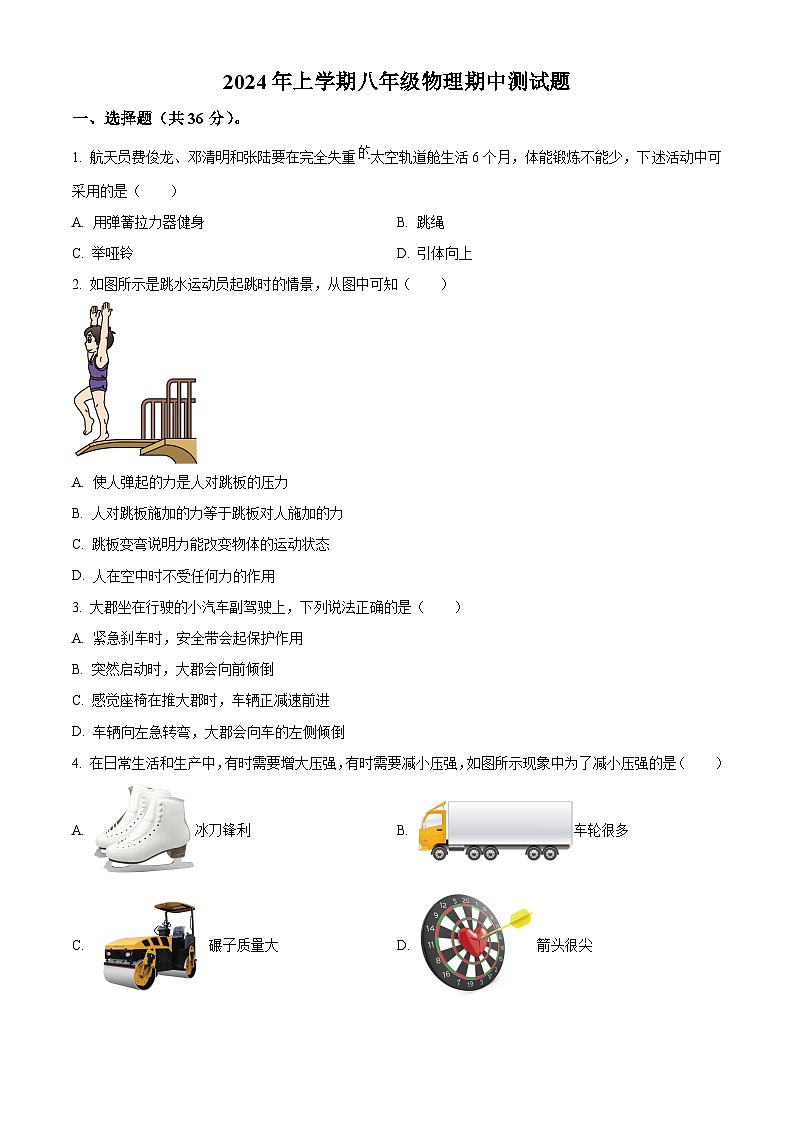 湖南省懷化市洪江市實(shí)驗(yàn)中學(xué)2023-2024學(xué)年八年級下學(xué)期4月期中物理試題（原卷版）第1頁