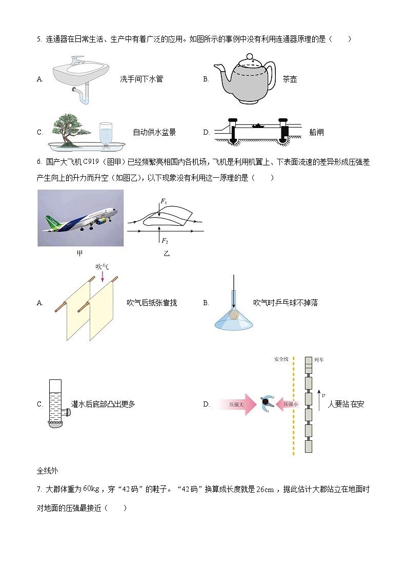 湖南省懷化市洪江市實(shí)驗(yàn)中學(xué)2023-2024學(xué)年八年級下學(xué)期4月期中物理試題（原卷版）第2頁