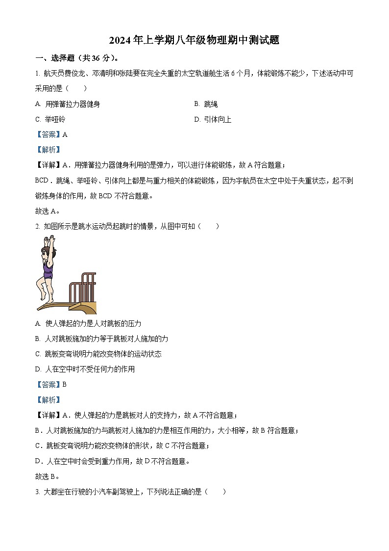 湖南省懷化市洪江市實(shí)驗(yàn)中學(xué)2023-2024學(xué)年八年級下學(xué)期4月期中物理試題（解析版）第1頁