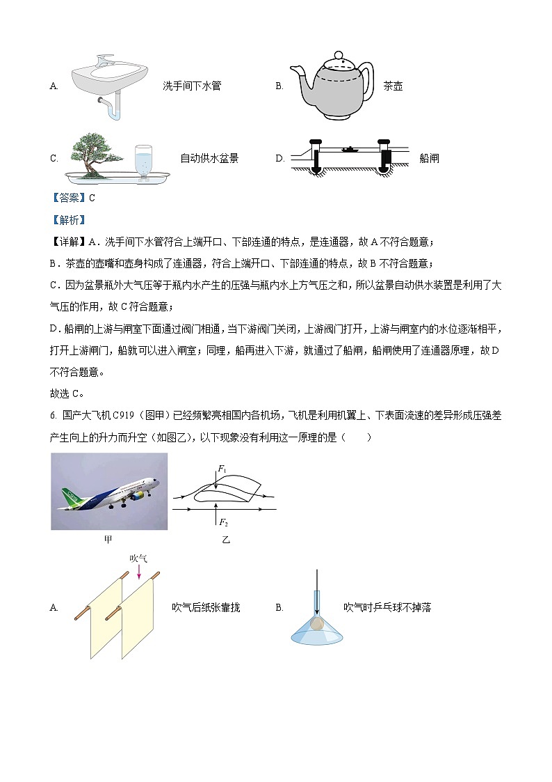 湖南省懷化市洪江市實(shí)驗(yàn)中學(xué)2023-2024學(xué)年八年級下學(xué)期4月期中物理試題（解析版）第3頁