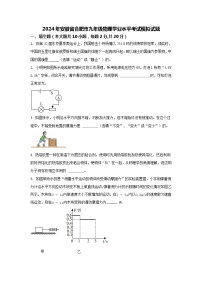 2024年安徽省合肥市九年级物理学业水平考试模拟试题