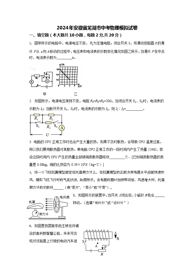 2024年安徽省芜湖市中考物理模拟试卷01