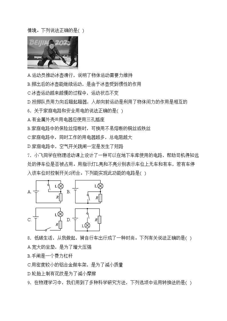 山东省泰安市东平县2024届九年级下学期中考一模物理试卷(含答案)第2页