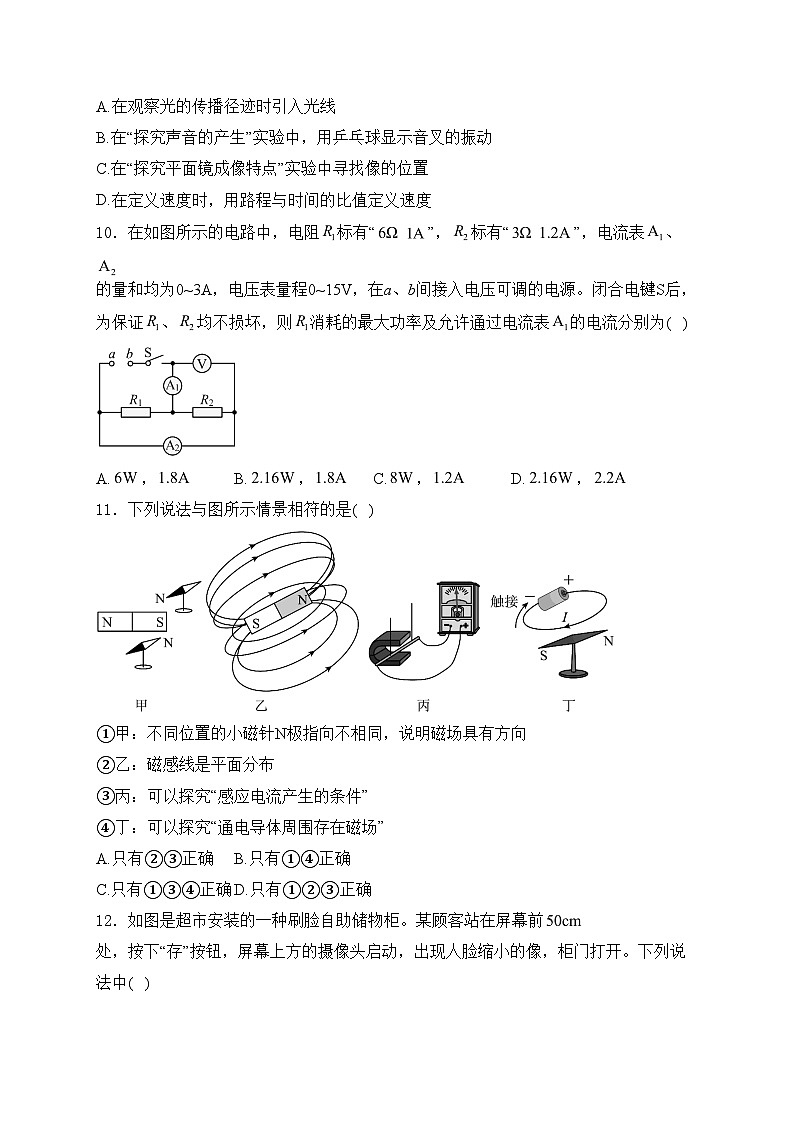 山东省泰安市东平县2024届九年级下学期中考一模物理试卷(含答案)第3页