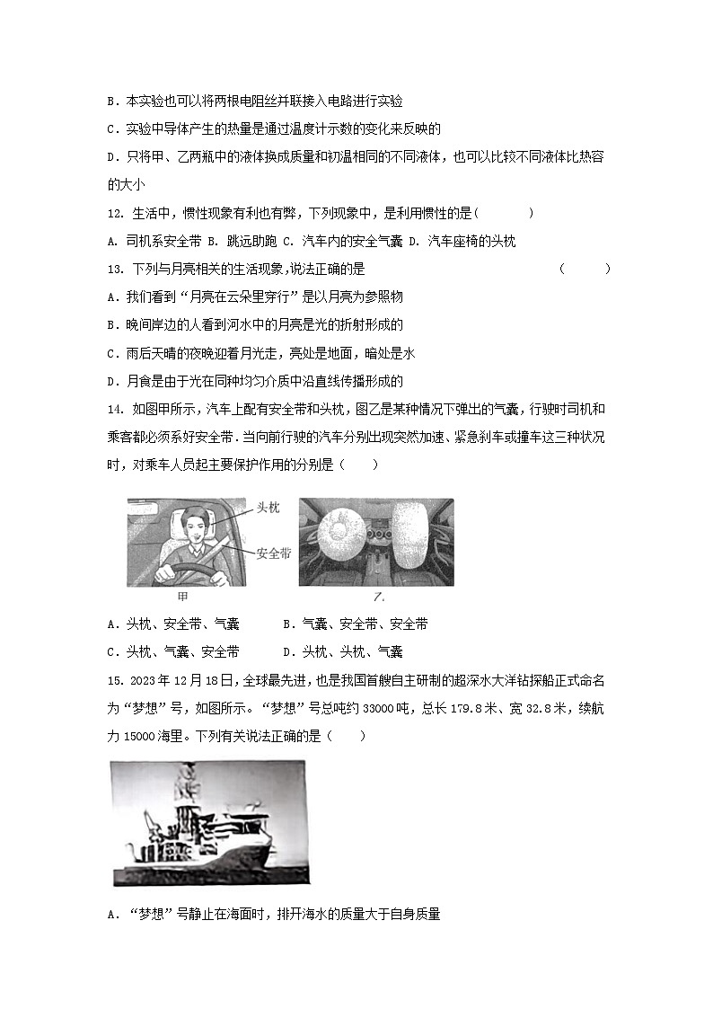 2024年安徽省宣城市中考物理模拟试卷03
