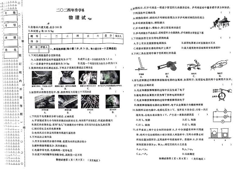 2024年黑龙江省佳木斯市富锦市第二中学中考二模物理试题01