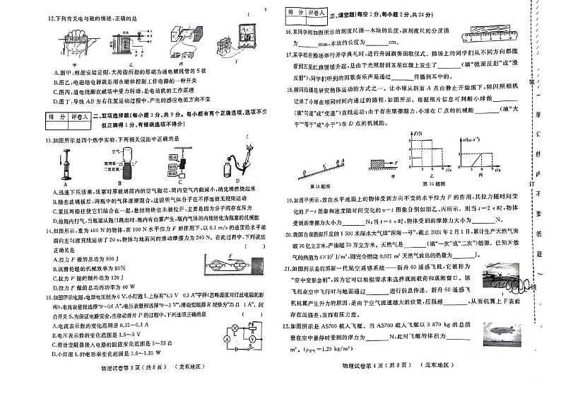 2024年黑龙江省佳木斯市富锦市第二中学中考二模物理试题02