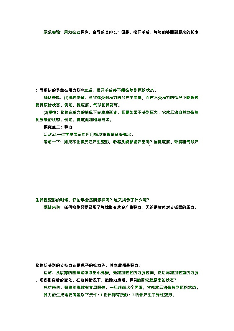 人教版初中物理八年级下册7.2《弹力》教案第3页