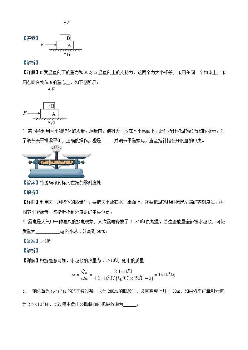 2024年安徽省合肥四十五中橡树湾校区中考物理一模试卷(原卷版+解析版)02