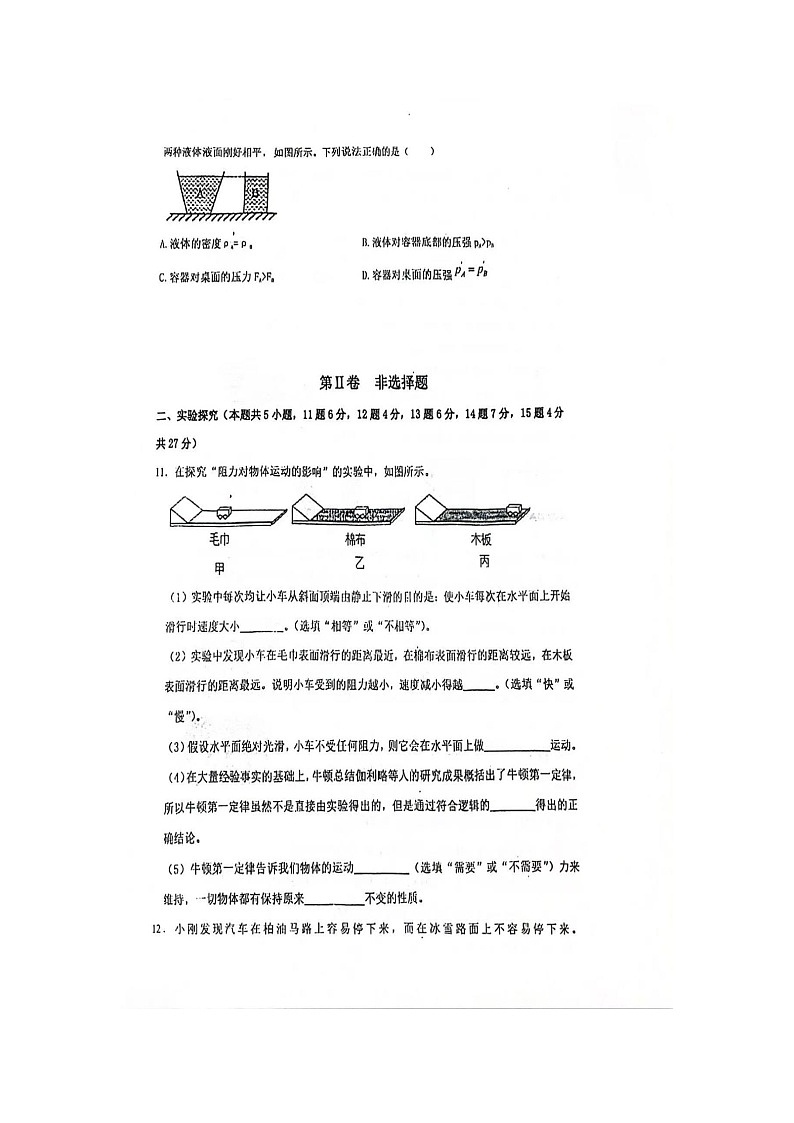 山西省大同市第三中学校2023-2024学年八年级下学期5月期中物理试题(扫描版无答案)03