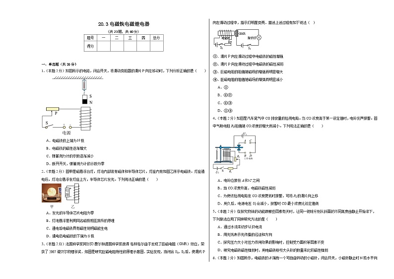 20.3电磁铁电磁继电器同步练习 人教版物理九年级全一册01