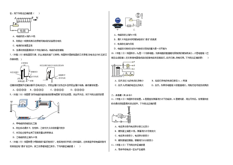 20.3电磁铁电磁继电器同步练习 人教版物理九年级全一册02