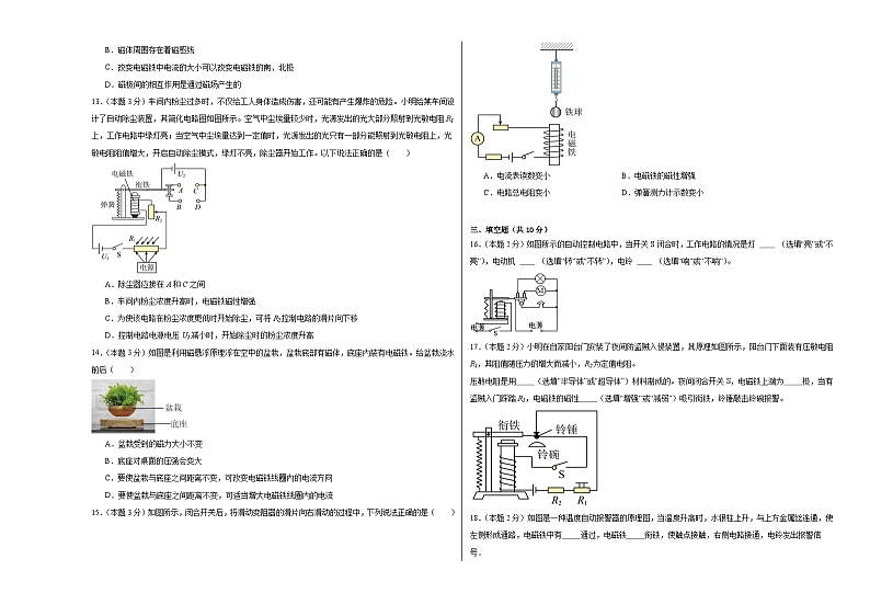 20.3电磁铁电磁继电器同步练习 人教版物理九年级全一册03