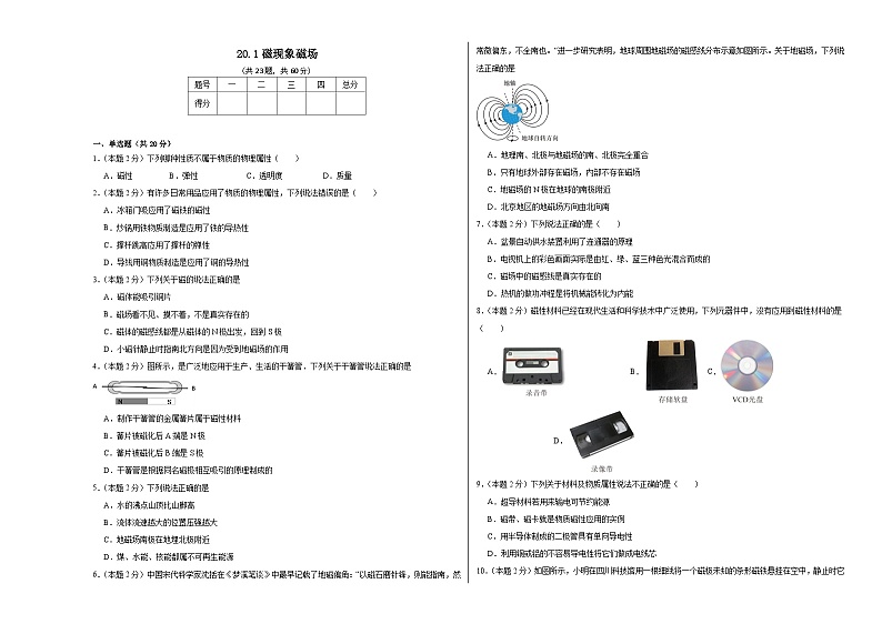 20.1磁现象磁场同步练习 人教版物理九年级全一册第1页