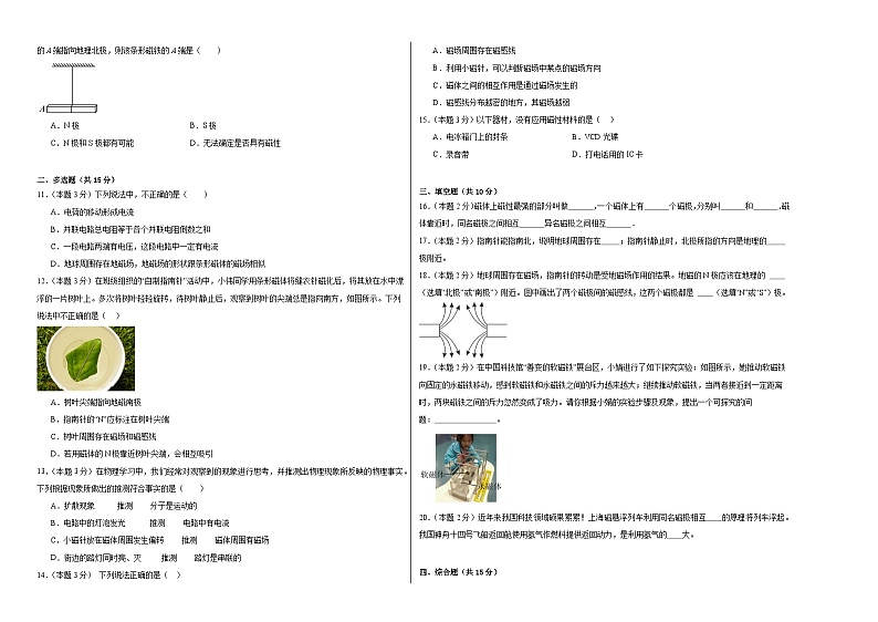 20.1磁现象磁场同步练习 人教版物理九年级全一册第2页
