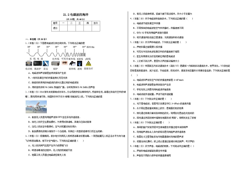 21.2电磁波的海洋同步练习 人教版物理九年级全一册第1页