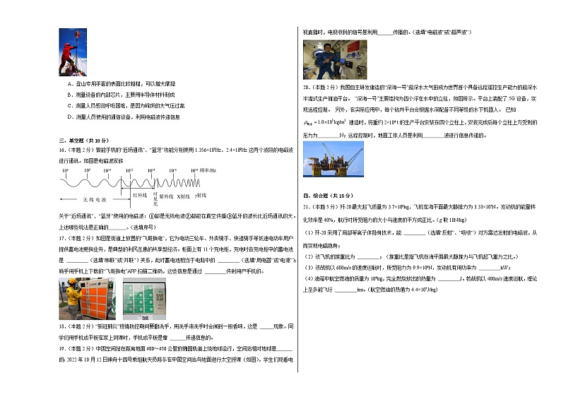 21.2电磁波的海洋同步练习 人教版物理九年级全一册第3页