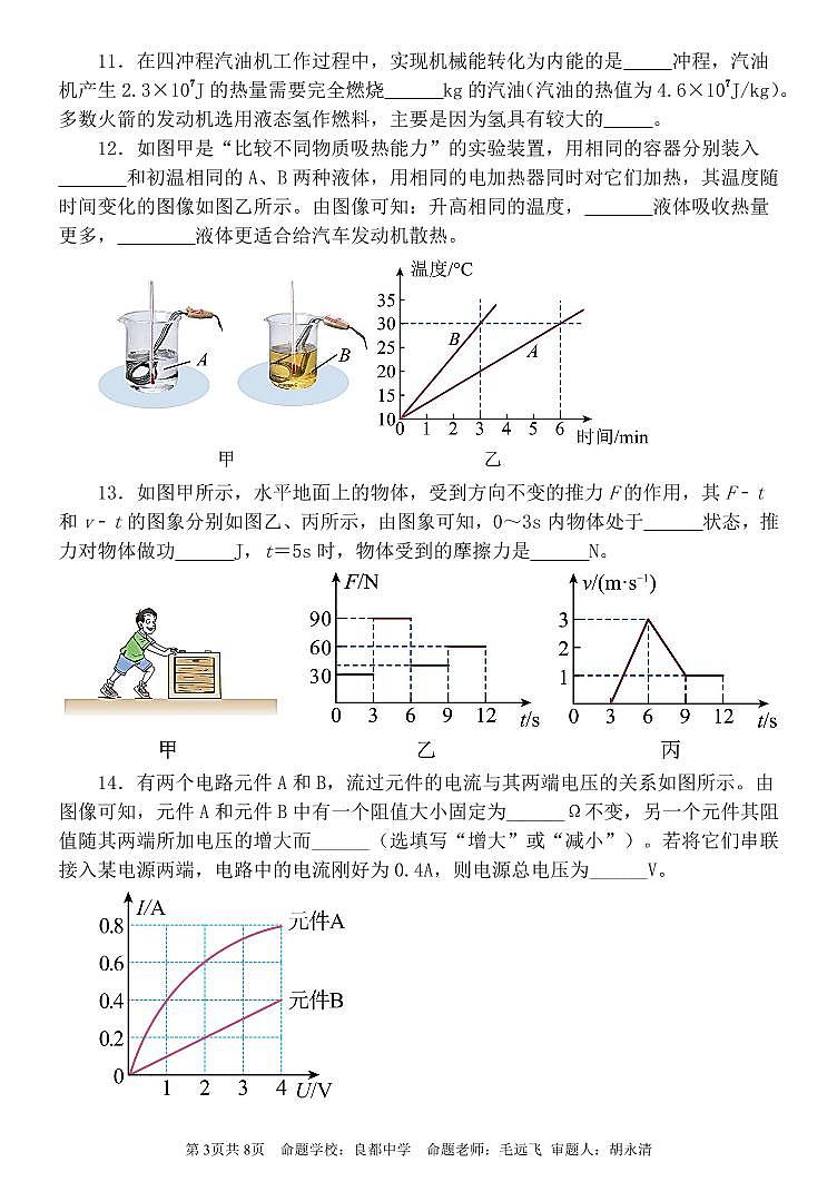 中山一中教育集团教学质量抽测九年级物理科试题202405第3页