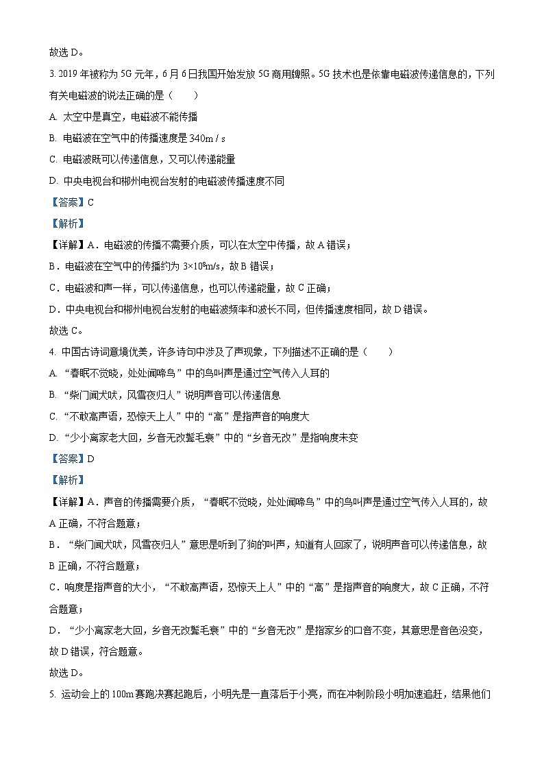 2023年四川省成都市郫都區(qū)中考物理一診試題（解析版）第2頁(yè)
