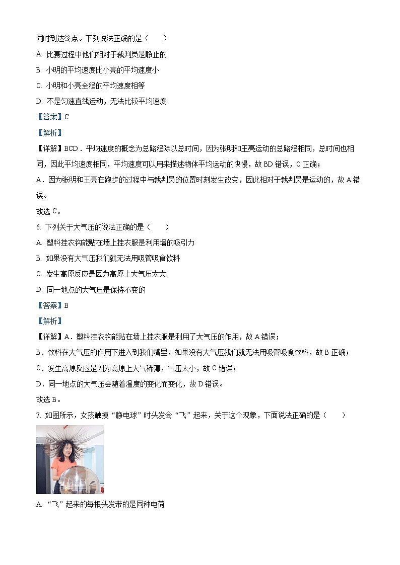 2023年四川省成都市郫都區(qū)中考物理一診試題（解析版）第3頁(yè)