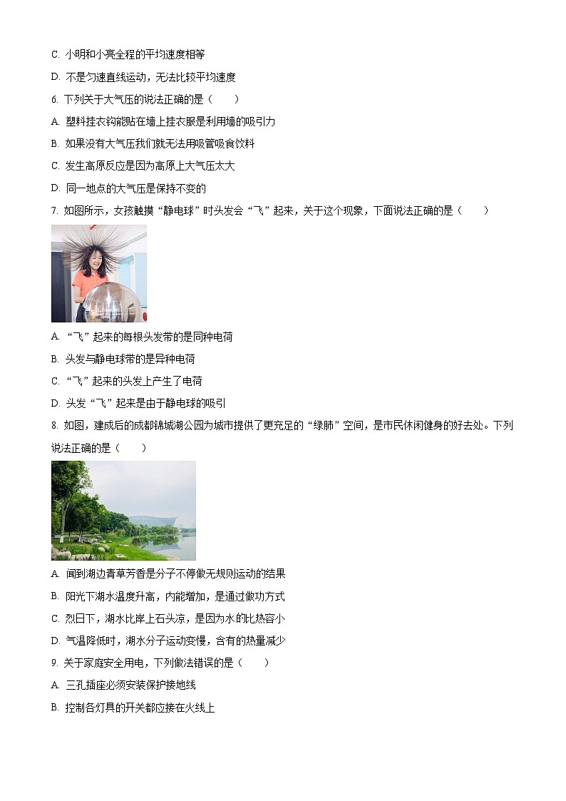 2023年四川省成都市郫都區(qū)中考物理一診試題（原卷版）第2頁(yè)