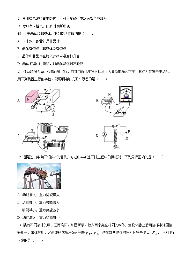 2023年四川省成都市郫都區(qū)中考物理一診試題（原卷版）第3頁(yè)
