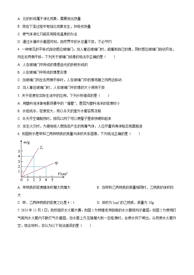 2024年 寧夏銀川市唐徠中學南校區(qū)中考物理一模試卷（原卷版）第2頁