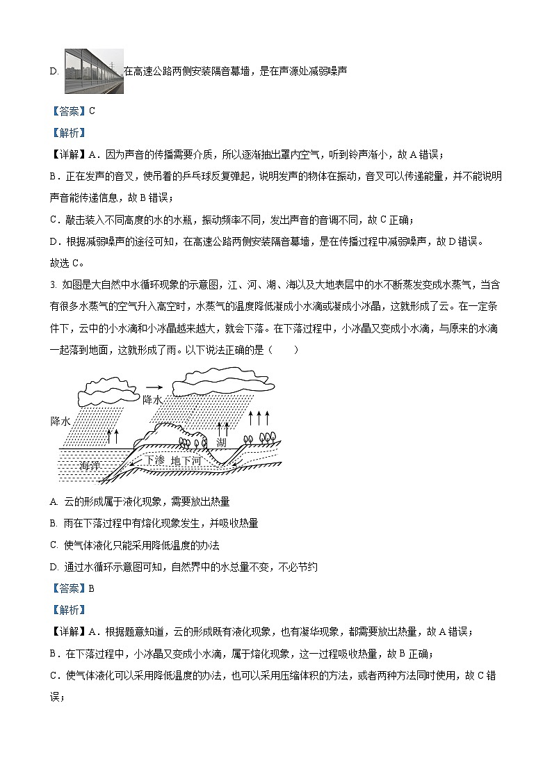 2024年 寧夏銀川市唐徠中學南校區(qū)中考物理一模試卷（解析版）第2頁