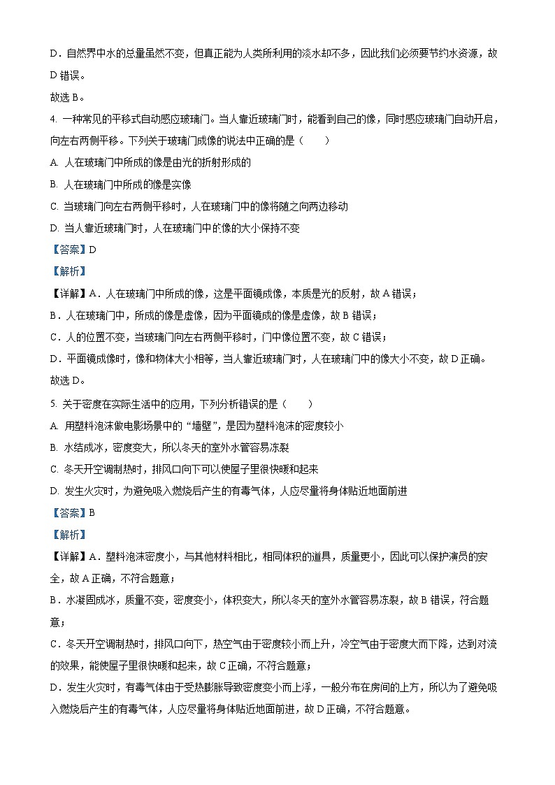 2024年 寧夏銀川市唐徠中學南校區(qū)中考物理一模試卷（解析版）第3頁