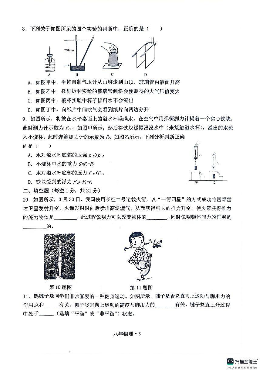 遼寧省沈陽市沈北新區(qū)2023-2024學(xué)年八年級(jí)下學(xué)期5月期中物理試題第3頁