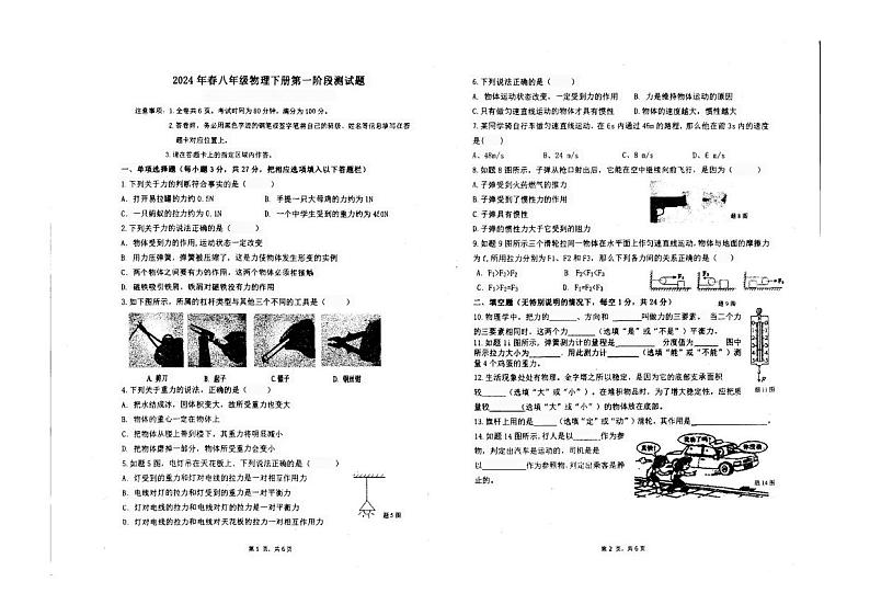 +广东省惠州市惠城区马安中学2023-2024学年下学期八年级物理4月考试试卷第1页