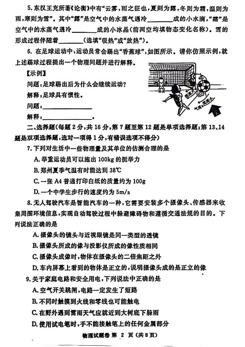 2024年河南省郑州市九年级中考二模物理试卷第2页