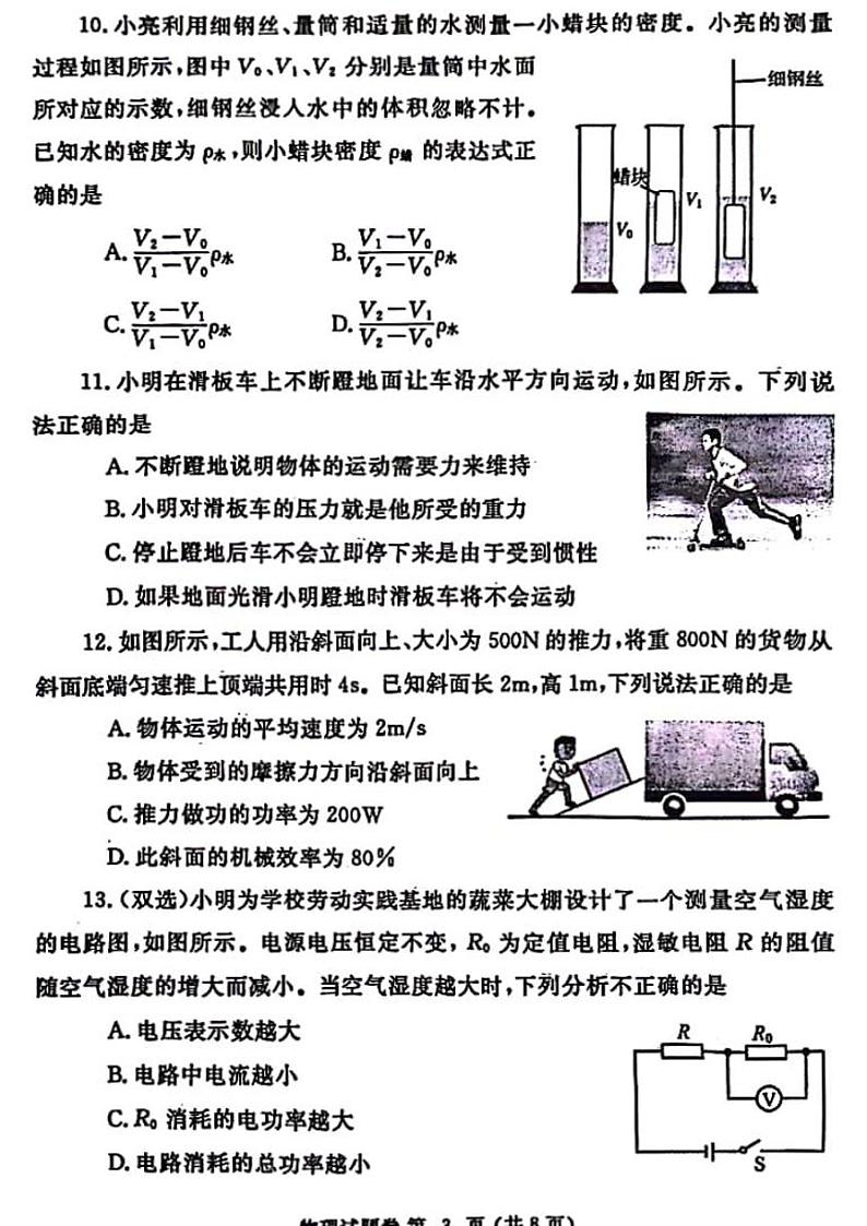 2024年河南省郑州市九年级中考二模物理试卷第3页
