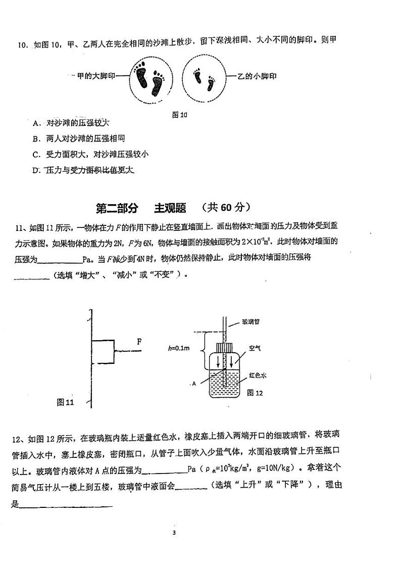 广东省广州市番禺区沙滘中学2023-2024学年八年级下学期物理期中测试题第3页