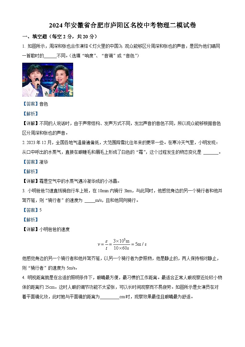 2024年安徽省合肥市庐阳区名校中考物理二模试卷 (1)(原卷版+解析版)01