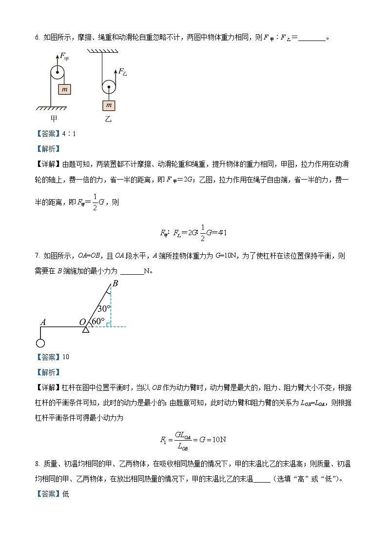 2024年安徽省合肥市庐阳区名校中考物理二模试卷 (1)(原卷版+解析版)03