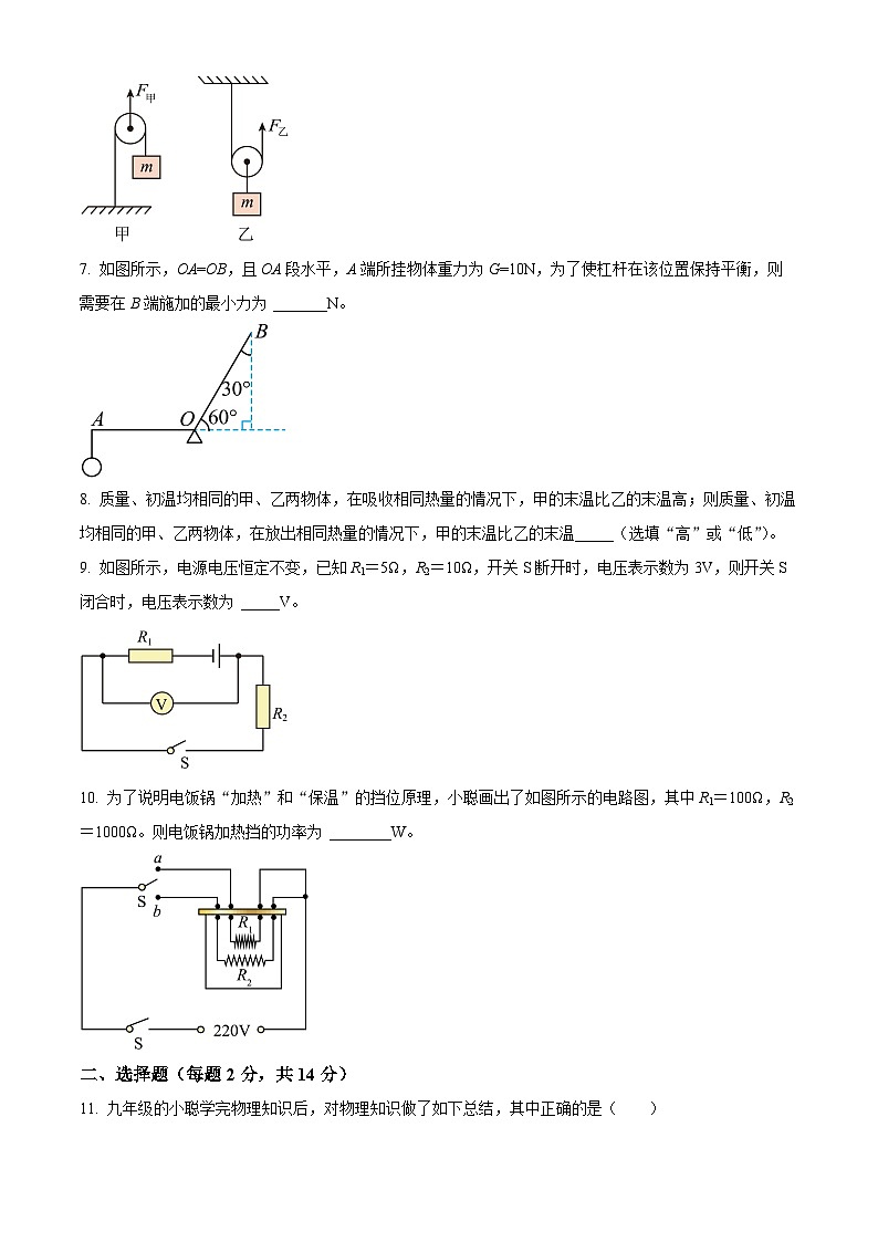 2024年安徽省合肥市庐阳区名校中考物理二模试卷 (1)(原卷版+解析版)02